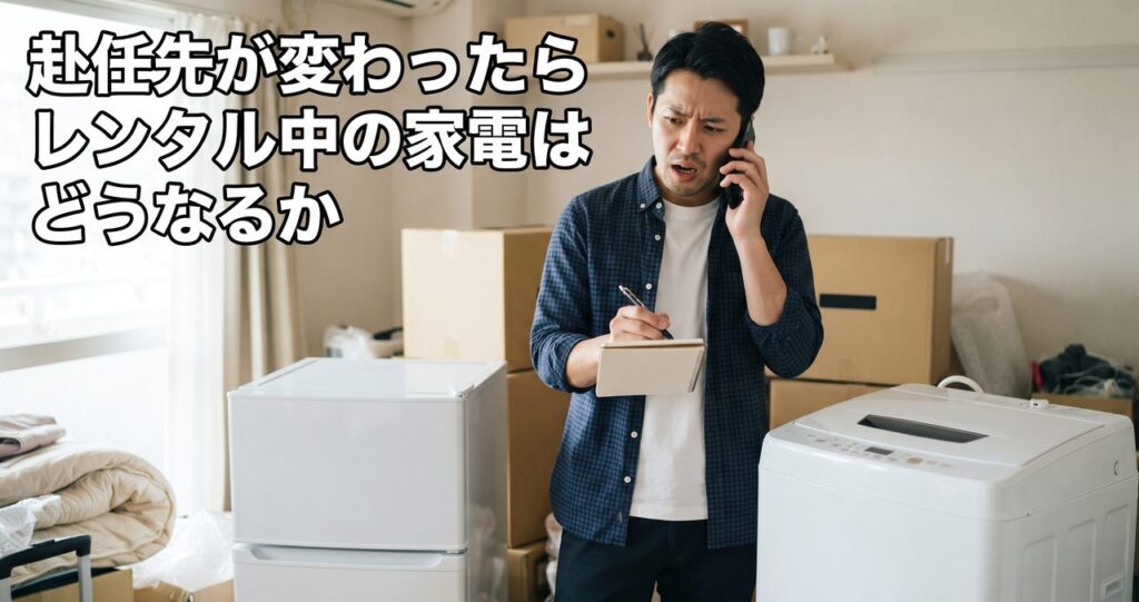 無地の冷蔵庫と洗濯機の前でレンタル業者に電話しながらメモを取る単身赴任者